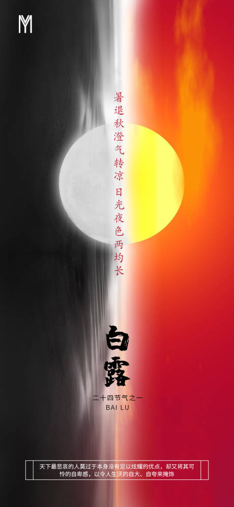 源文件下载【白露节气移动端海报】编号：26420001971877000