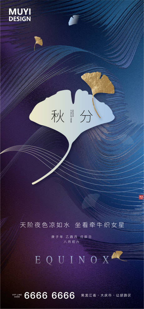 源文件下载【秋分】编号：60700001974701937