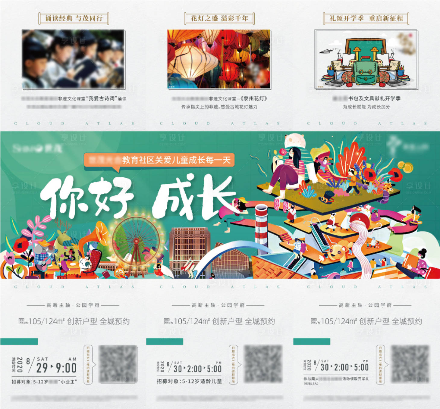 源文件下載【享設計】搜索編號：94450001854501044【房地產教育成長三宮格插畫海報】