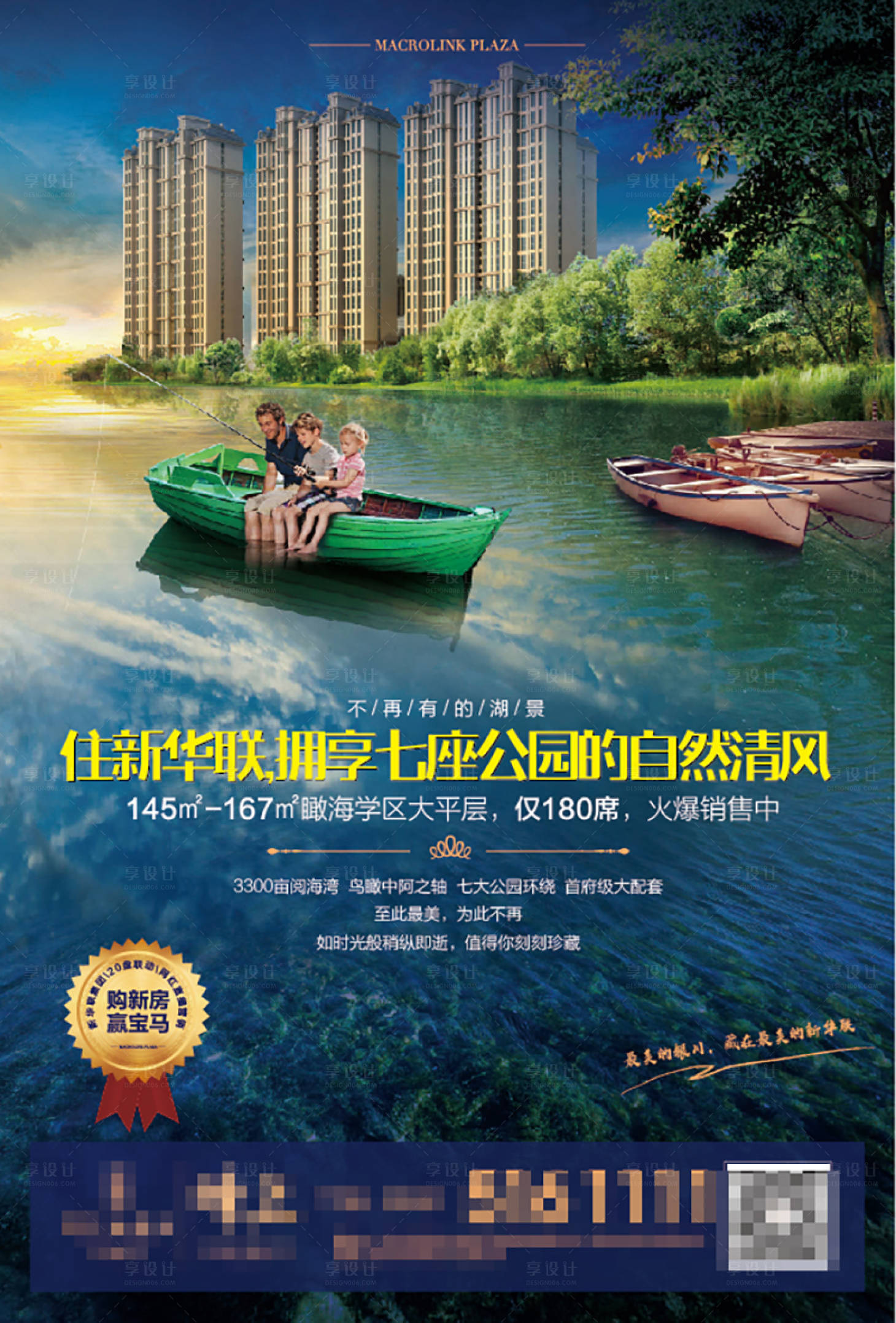 源文件下載【享設計】搜索編號：97500001901094292【房地產湖景生活海報】