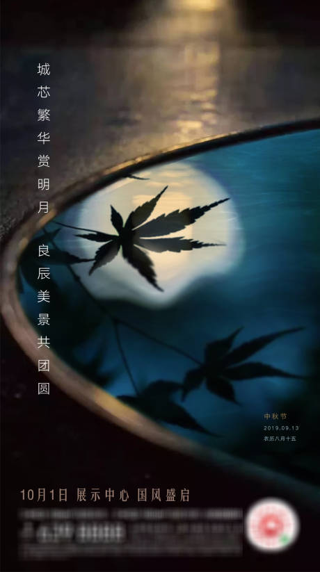 源文件下载【地产中秋单图】编号：76290001945797281