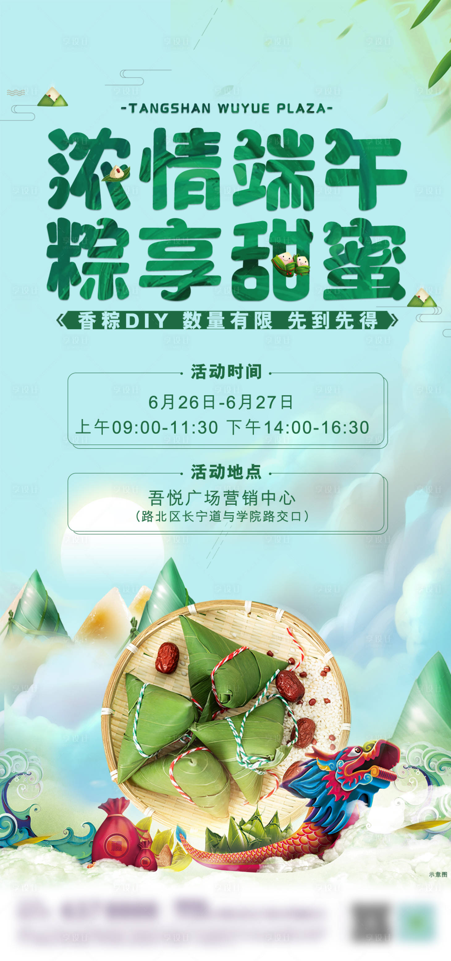 源文件下载【享设计】搜索编号：31720001920726076【地产端午节活动前宣海报 】