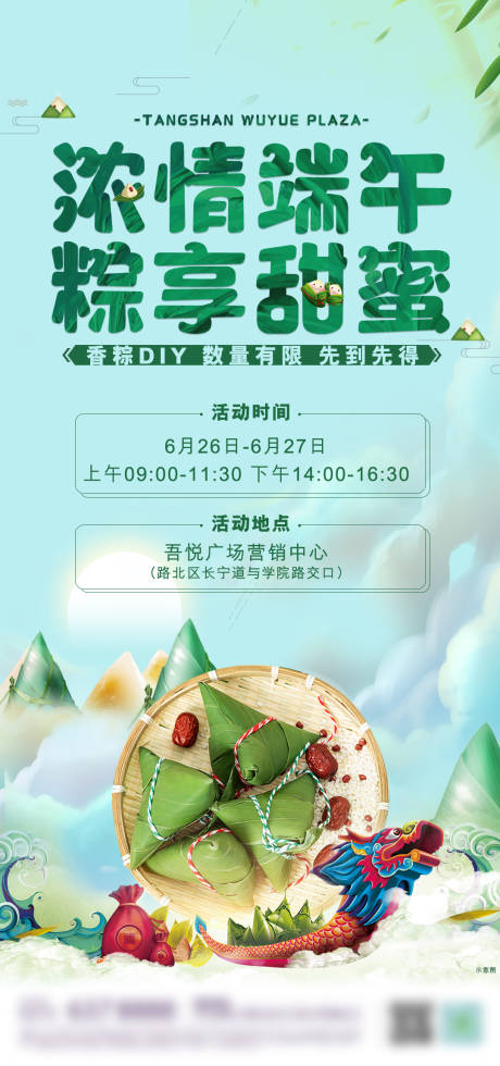 地产端午节活动前宣海报 