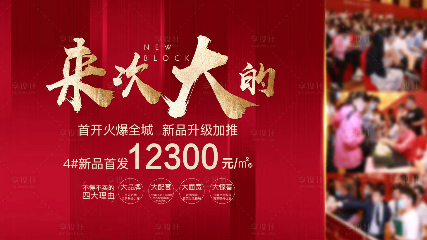 源文件下載【享設(shè)計】搜索編號：87110002025672471【地產(chǎn)紅金熱銷海報】