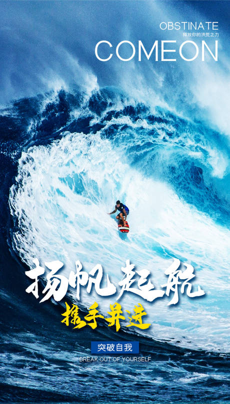 企业培训会议活动展板 冲刺海报 年会扬帆起航背景版  企业文化励志