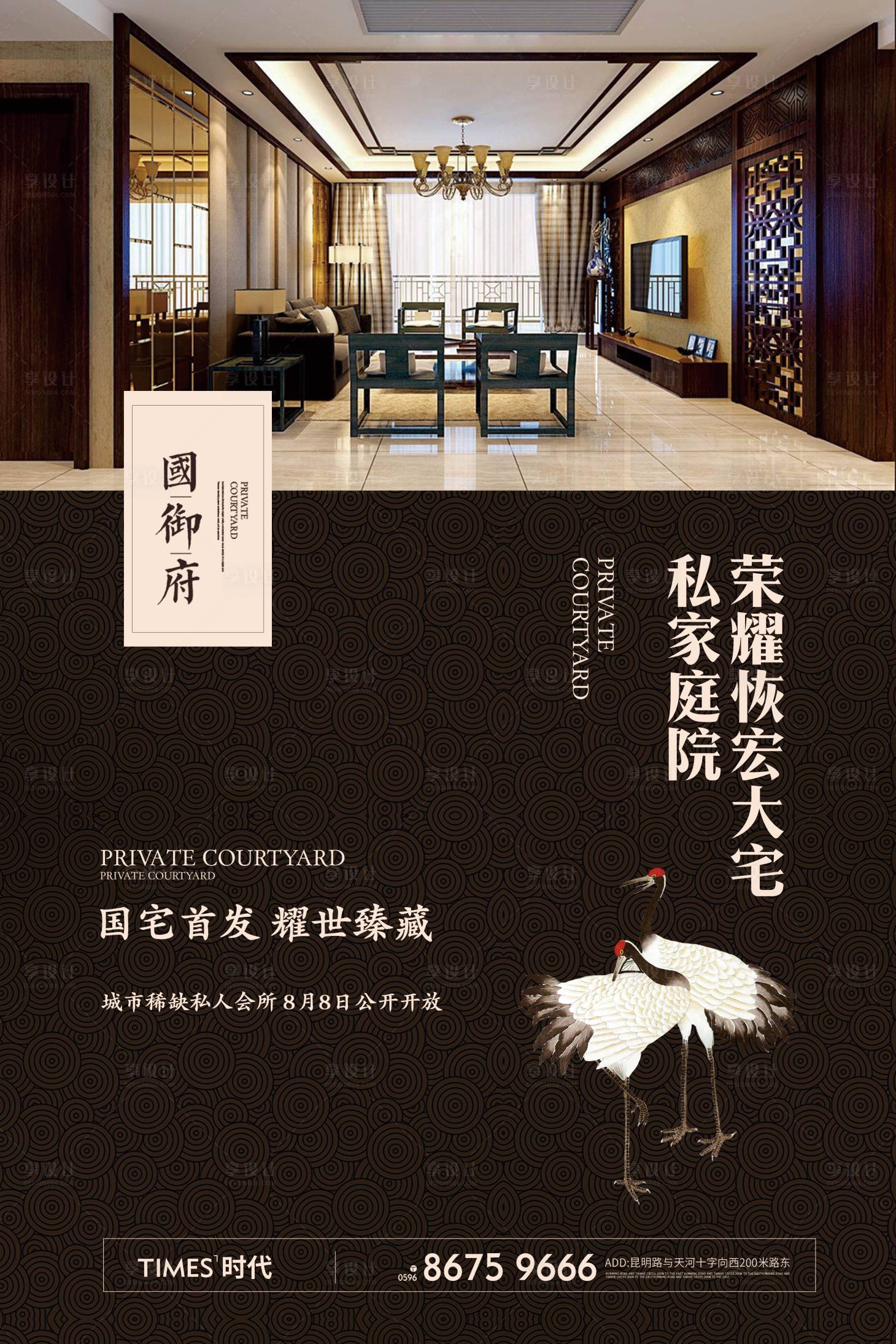 源文件下載【享設計】搜索編號：92210001864003604【中式別墅價值點海報】