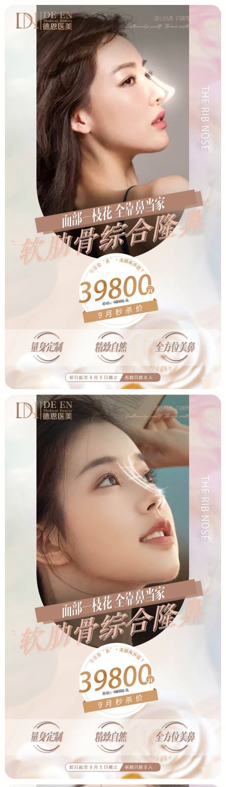 源文件下载【享设计】搜索编号：67530002024798471【鼻综合医美海报】