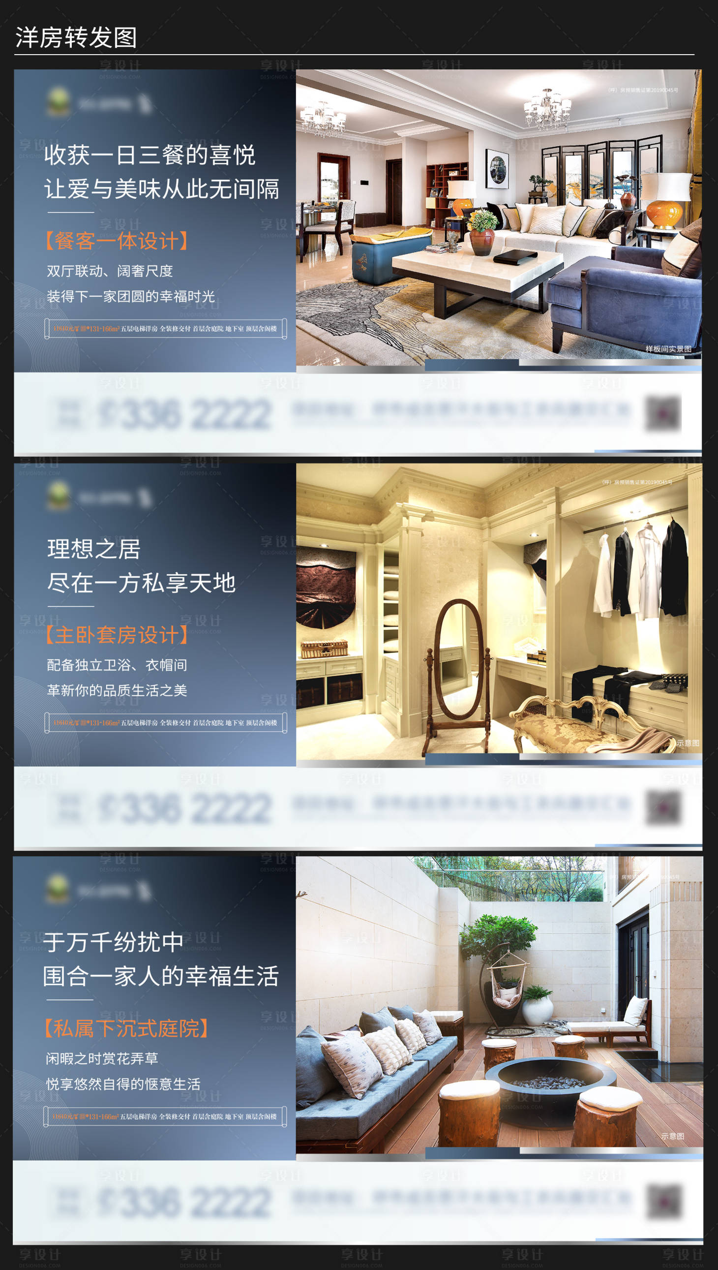 源文件下载【享设计】搜索编号：46720001957528451【洋房卖点价值点地产海报】