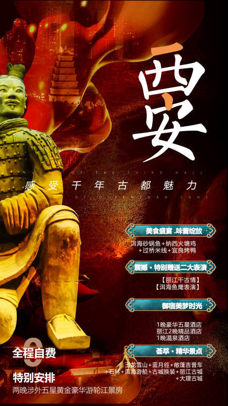 源文件下载【享设计】搜索编号：94160002119851742【西安旅游海报】
