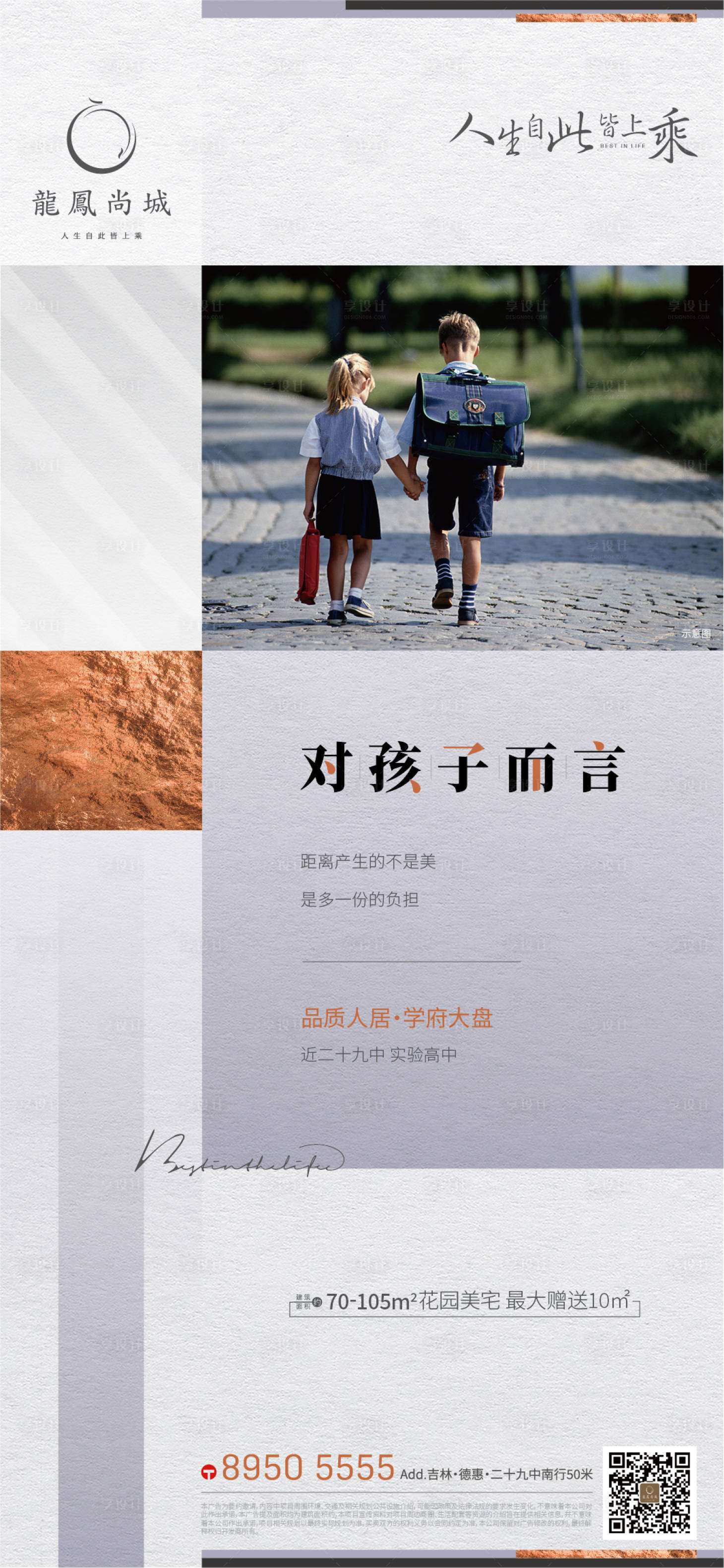 源文件下载【地产学区房海报】编号：46080002122348581