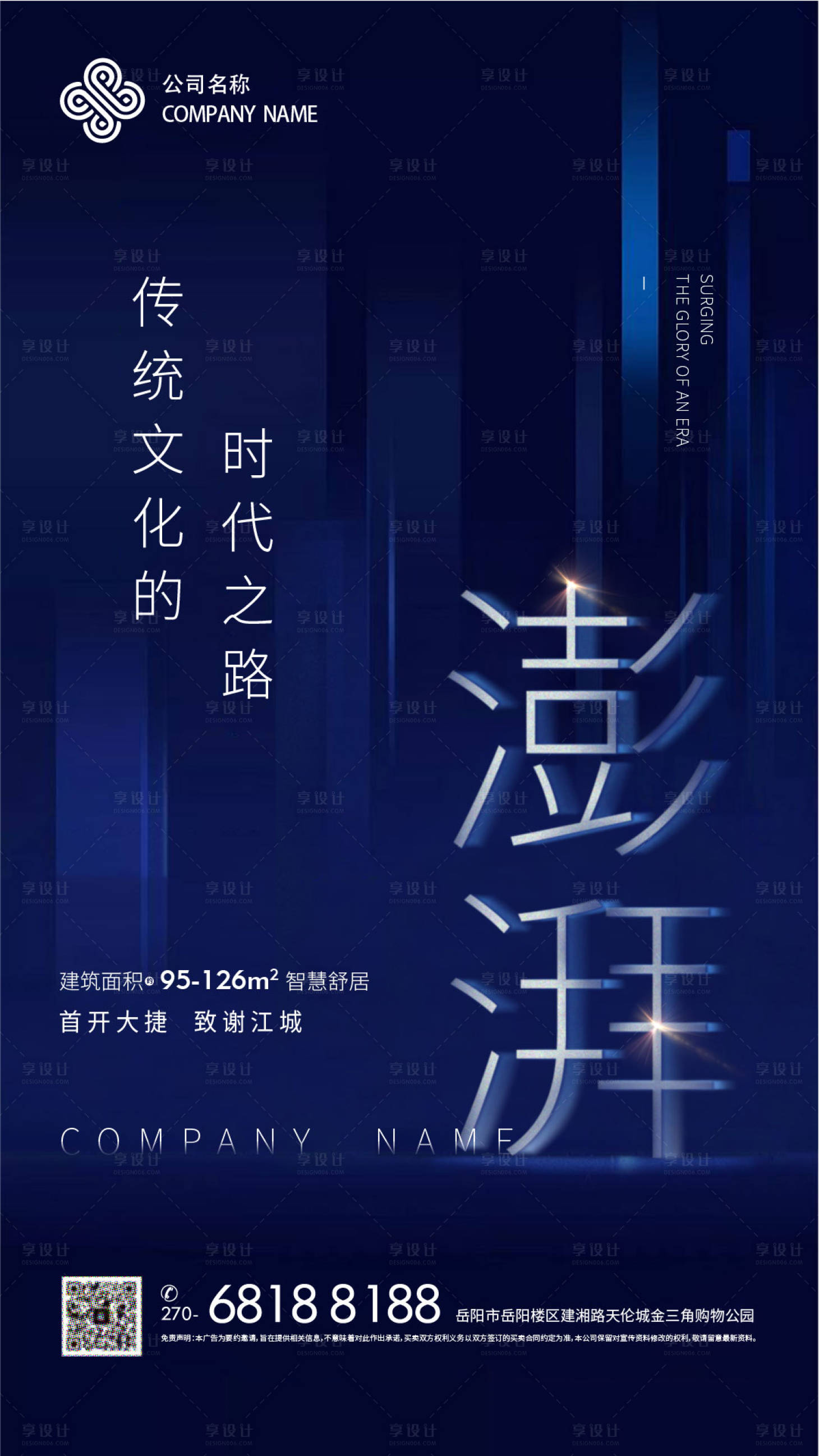 源文件下载【享设计】搜索编号：28410002132616592【地产首开大捷大气海报】