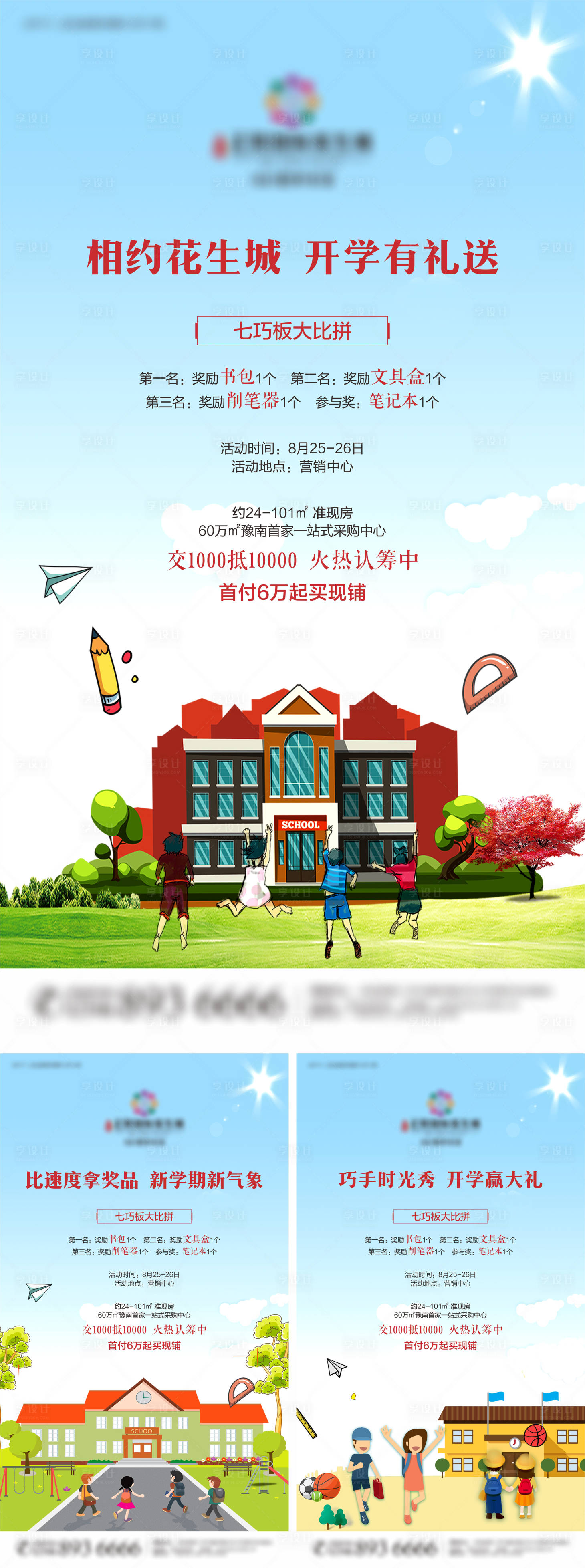 源文件下载【享设计】搜索编号：58970001846728940【开学海报】