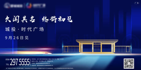 源文件下載【享設計】搜索編號：53280002057801181【商業地產海報展板】