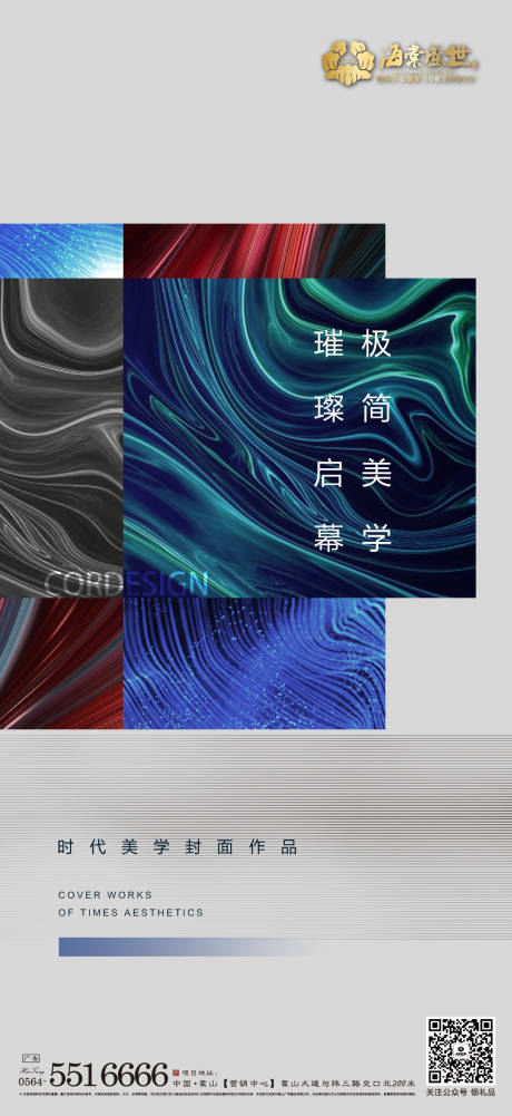 源文件下載【享設計】搜索編號：44880001929524505【高端地產新中式調性海報】
