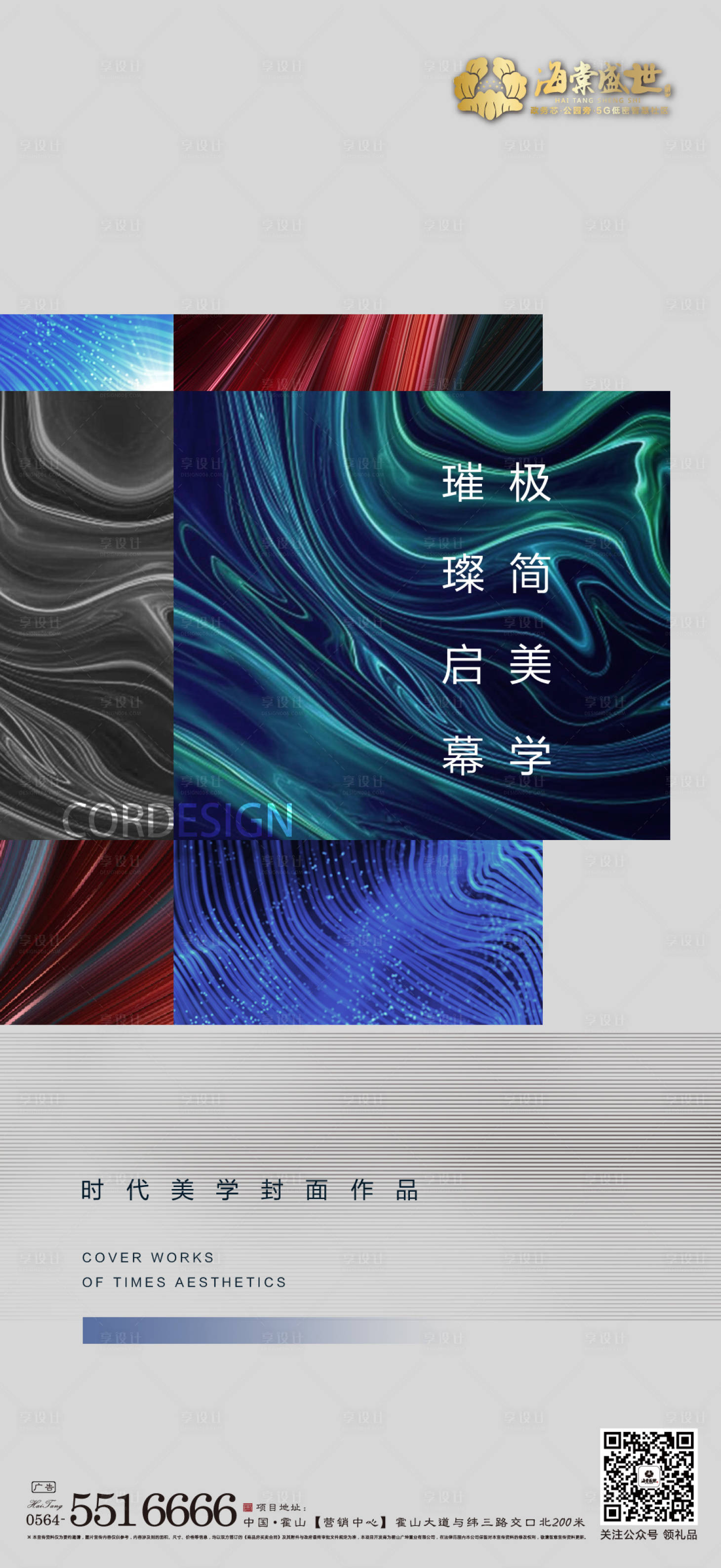 源文件下载【享设计】搜索编号：44880001929524505【高端地产新中式调性海报】