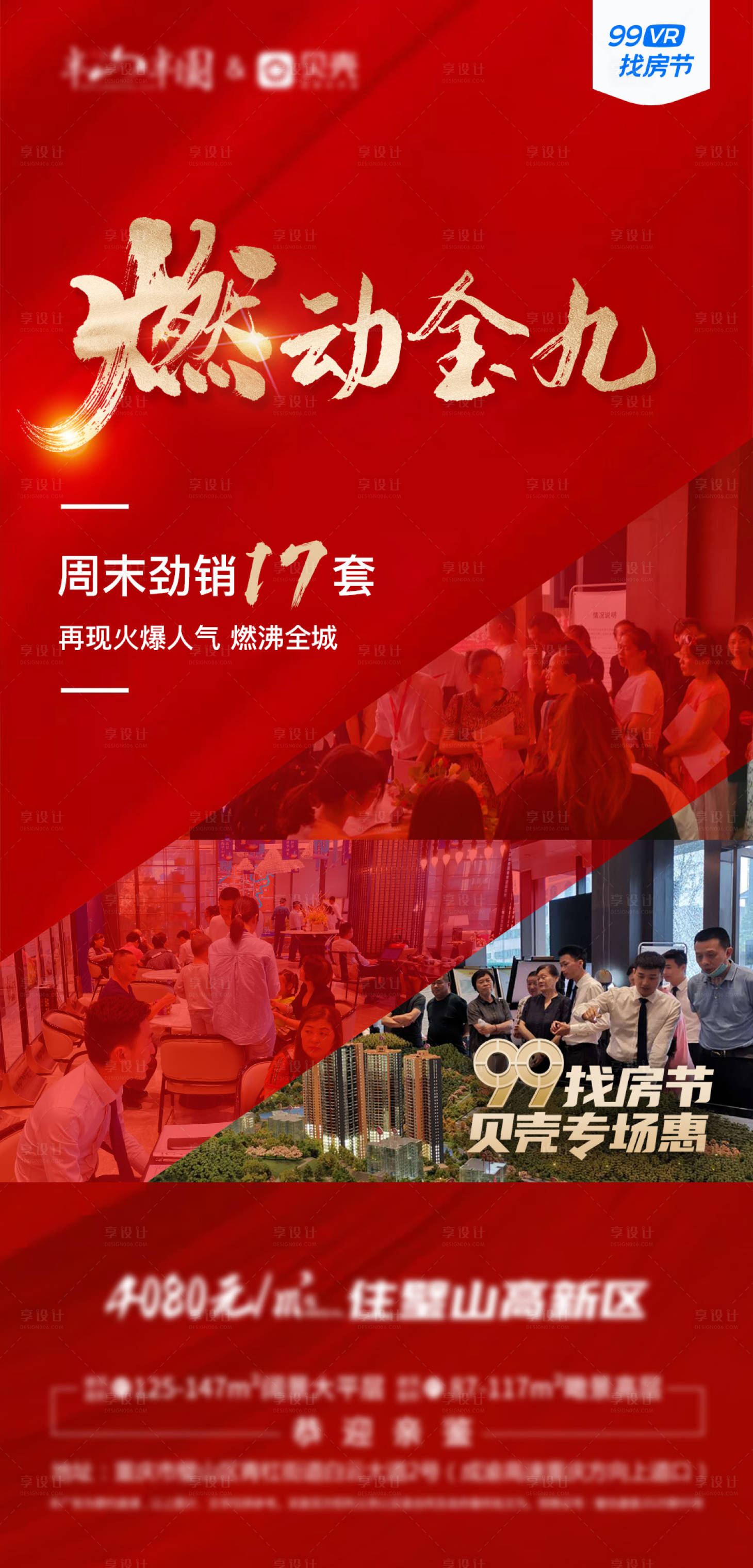 源文件下载【享设计】搜索编号：92650002113287220【地产开盘热销海报】