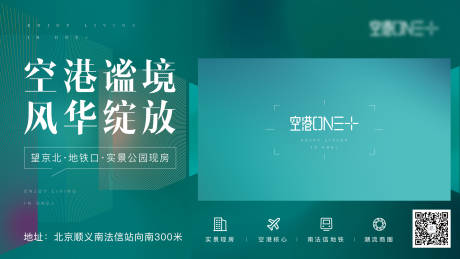 源文件下载【享设计】搜索编号：71160002098094313【地产大气广告展板】