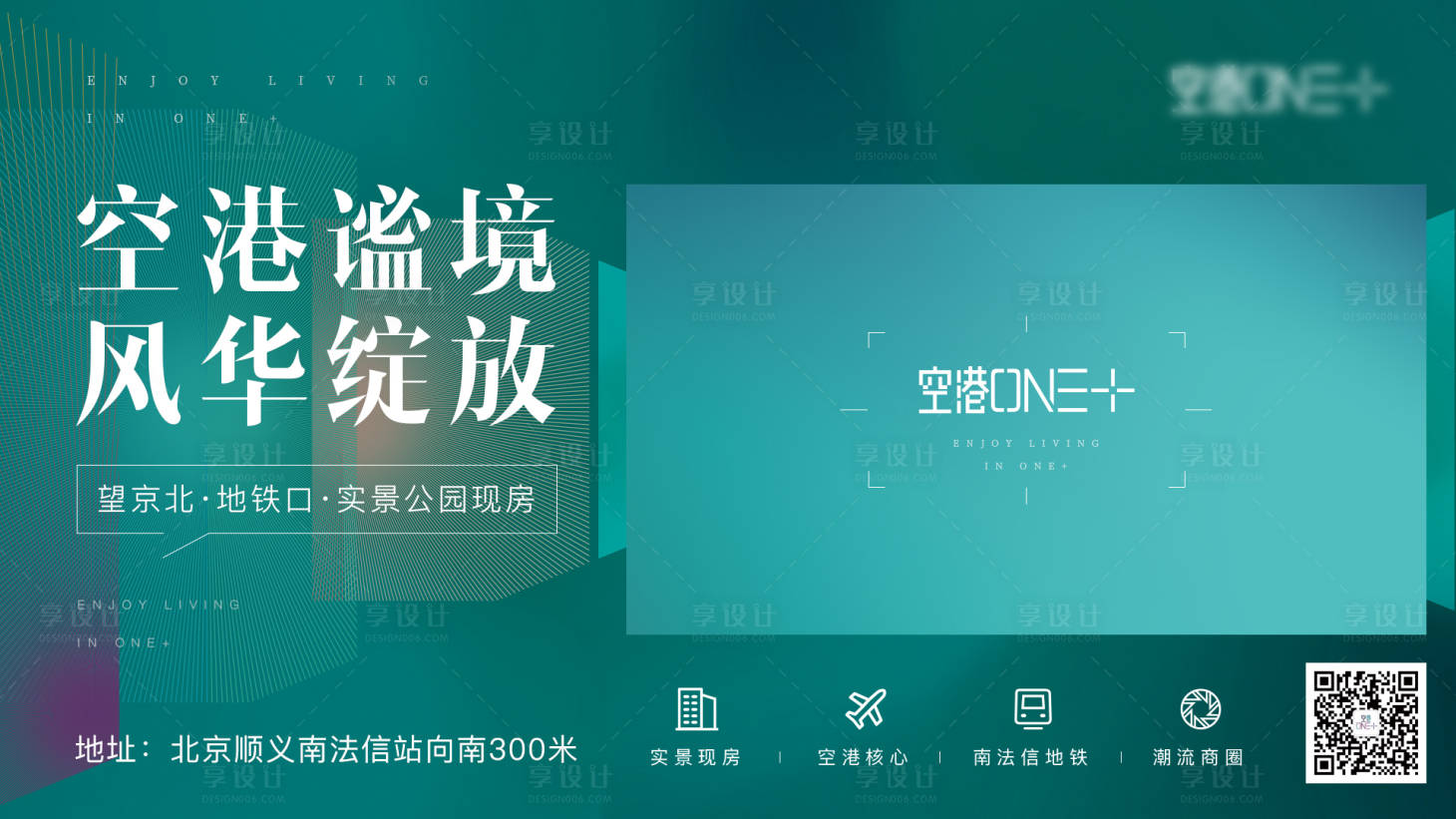 源文件下载【享设计】搜索编号：71160002098094313【地产大气广告展板】