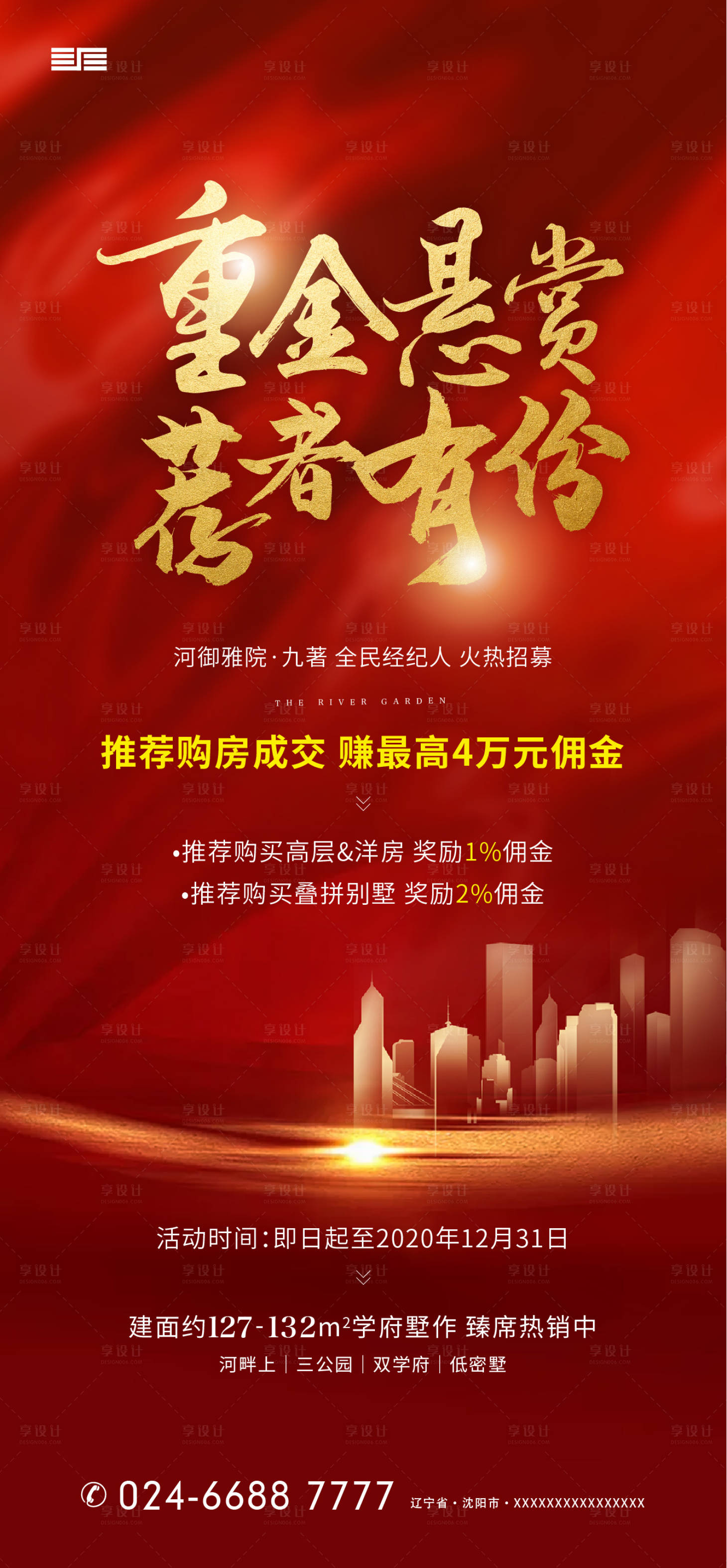 源文件下载【享设计】搜索编号：48430001876321179【地产全民经纪人海报 】