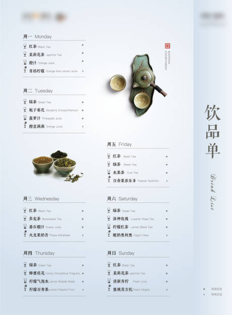 源文件下载【售楼处饮品单】编号：40900001860731921