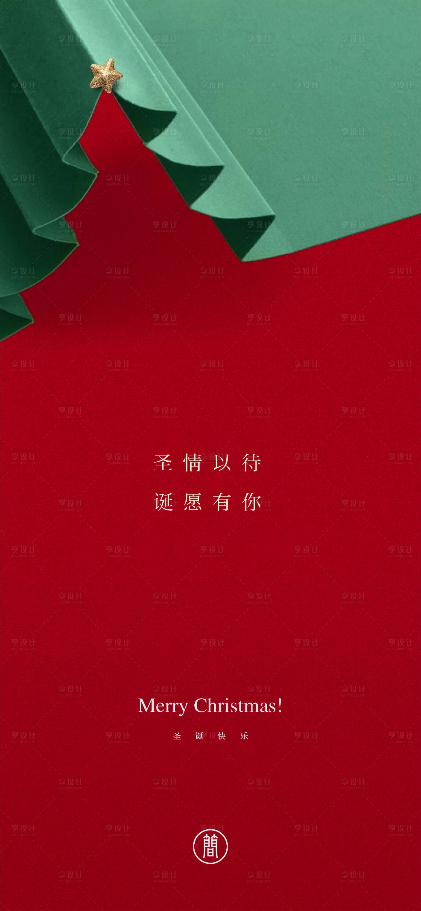 源文件下载【享设计】搜索编号：41270001996035710【圣诞节海报】