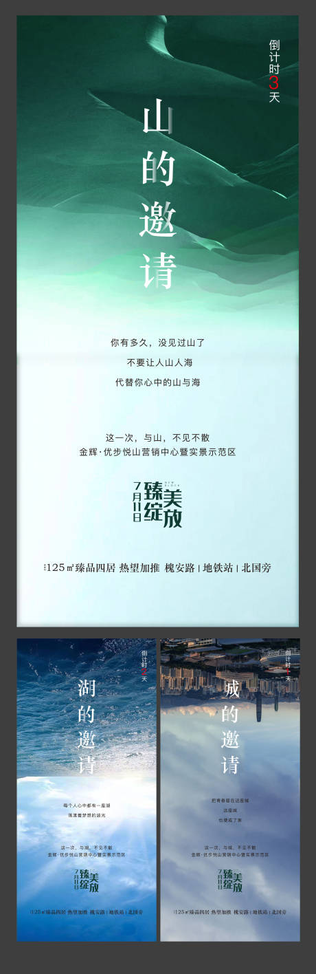 源文件下载【享设计】搜索编号：75070002025469457【地产示范区开放山湖城市倒计时海报】