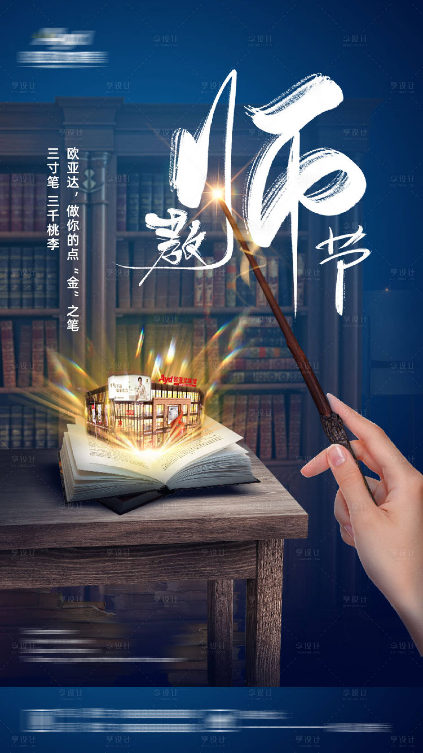 源文件下載【享設(shè)計(jì)】搜索編號(hào)：44970001946928892【魔法導(dǎo)師教師節(jié)】