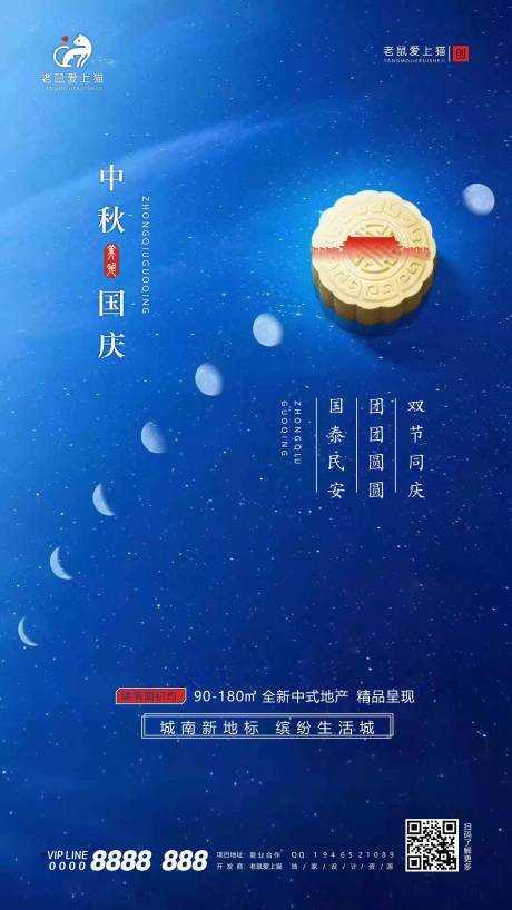 源文件下载【中秋国庆双节海报】编号：95130001977419886