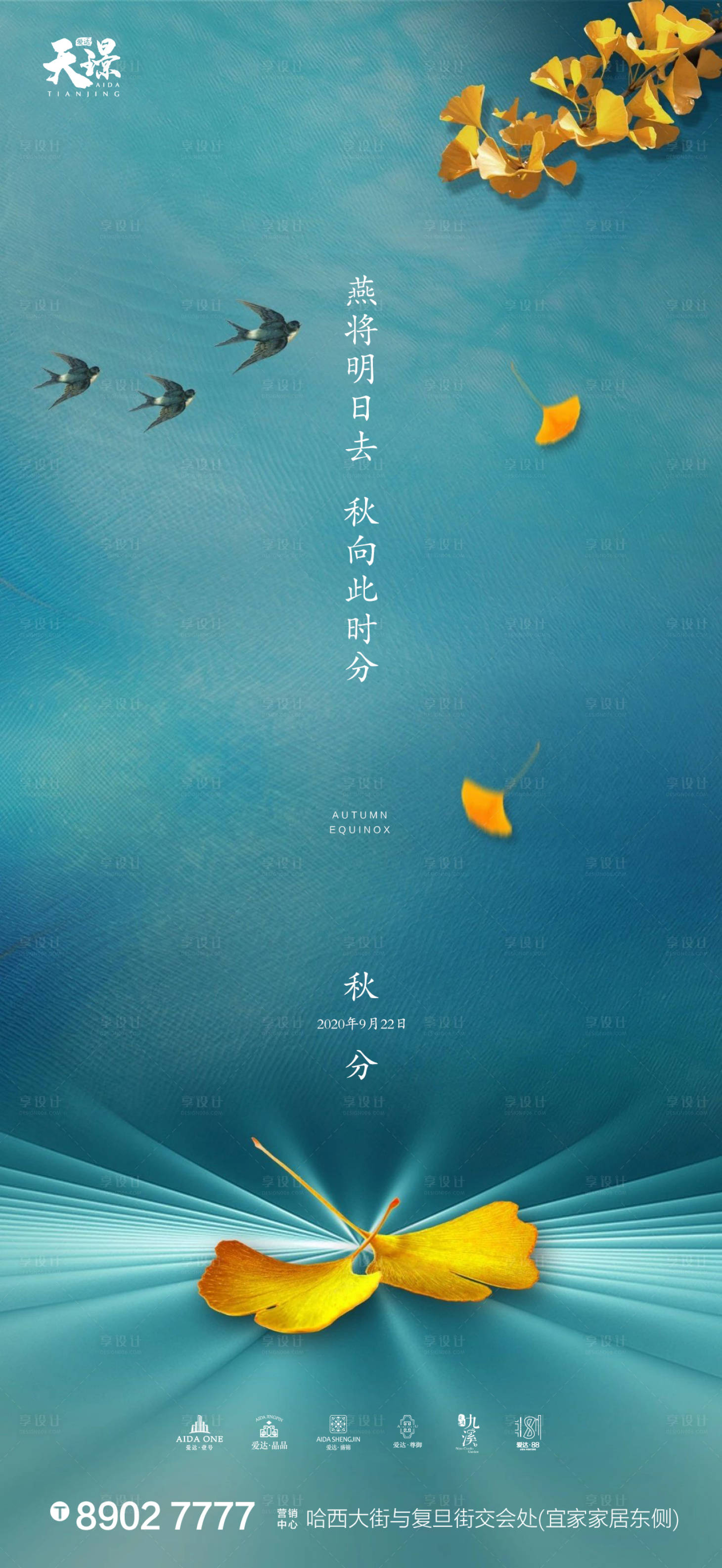源文件下载【享设计】搜索编号：36440001916158836【秋分秋天大气地产海报】