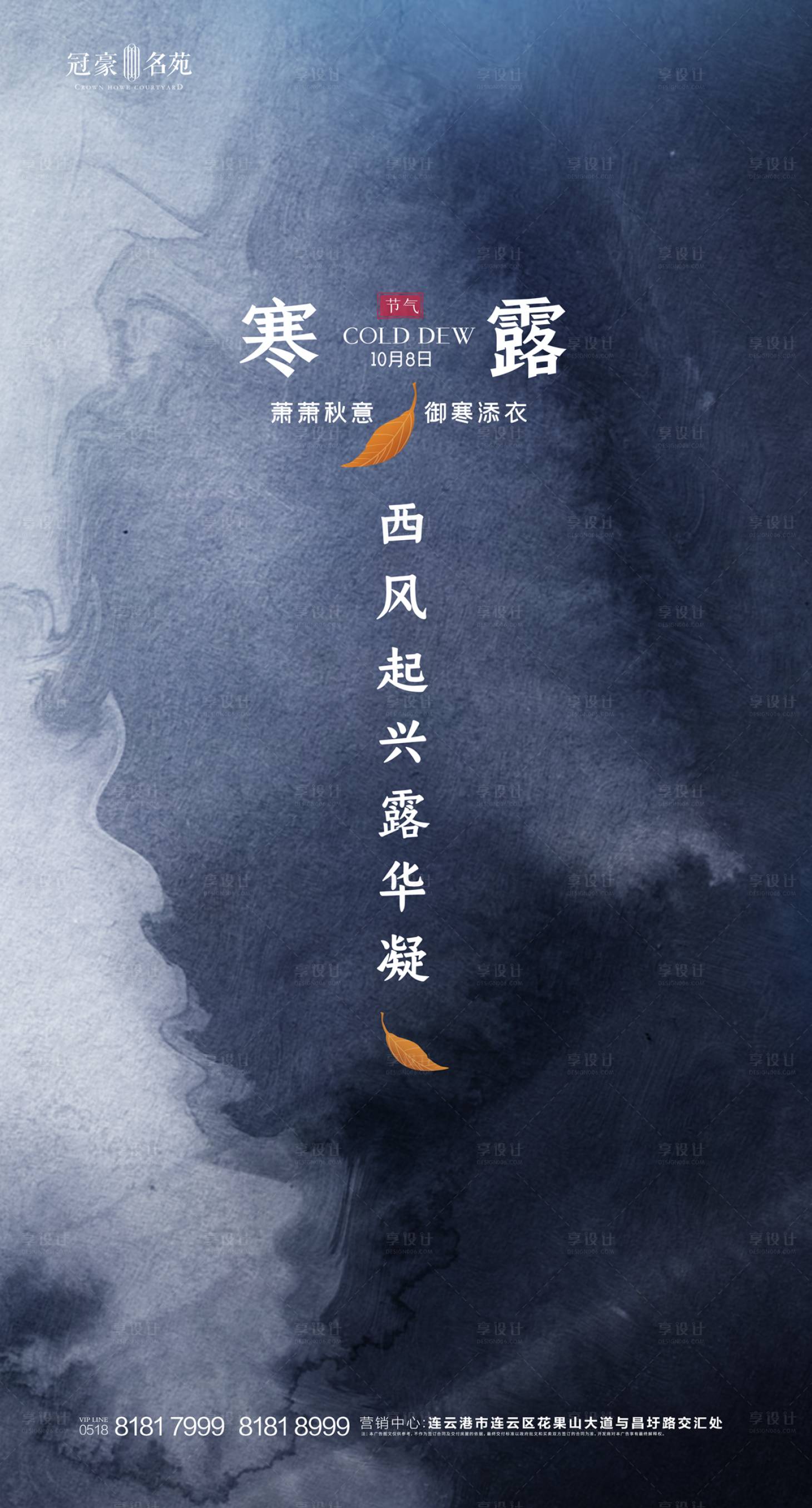 源文件下載【享設(shè)計(jì)】搜索編號(hào)：82350002116412786【地產(chǎn)寒露節(jié)氣海報(bào)】