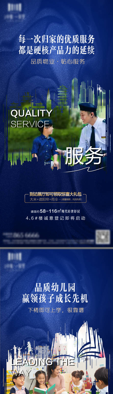 源文件下载【地产价值点系列海报】编号：84730002097825768