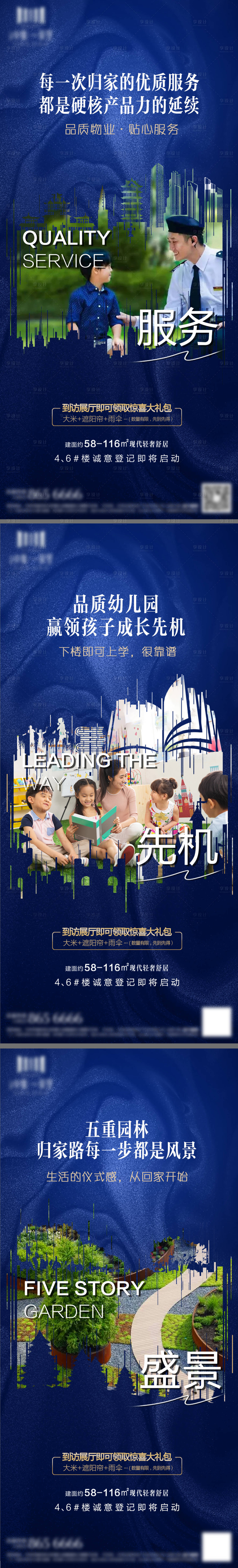 源文件下载【享设计】搜索编号：84730002097825768【地产价值点系列海报】