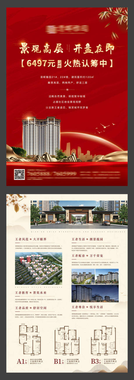 源文件下载【地产新中式红色DM宣传单】编号：11170001934586092