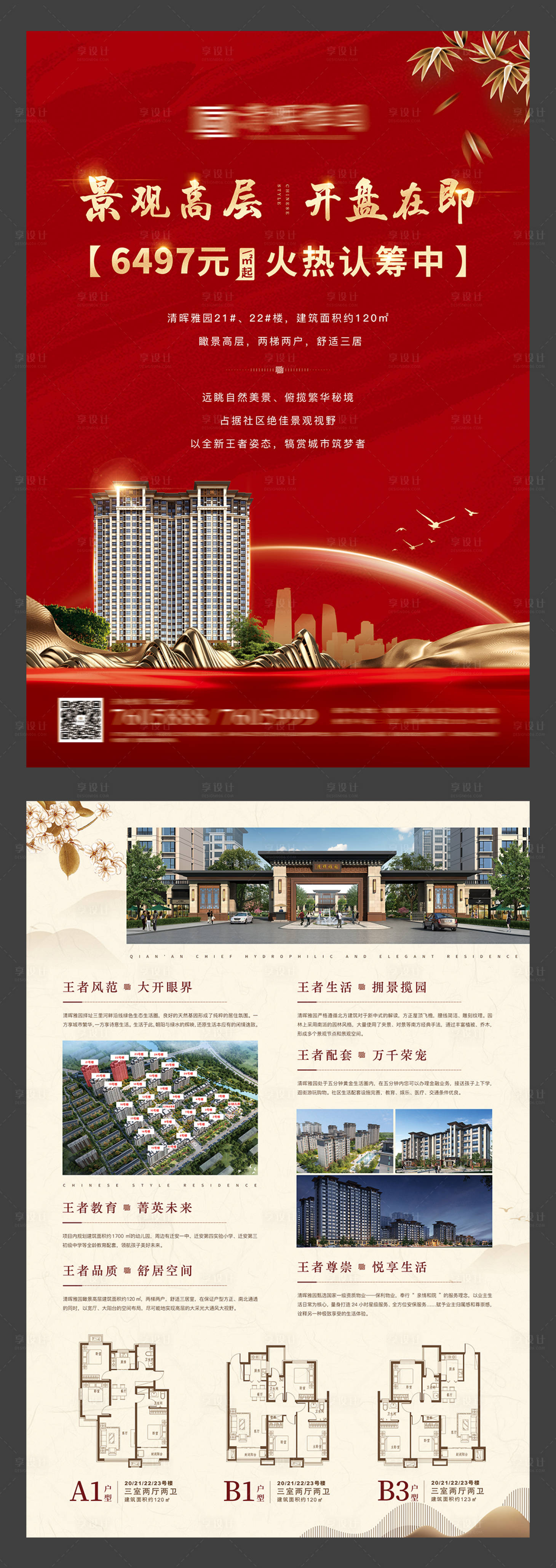 源文件下載【享設計】搜索編號：11170001934586092【地產新中式紅色DM宣傳單】
