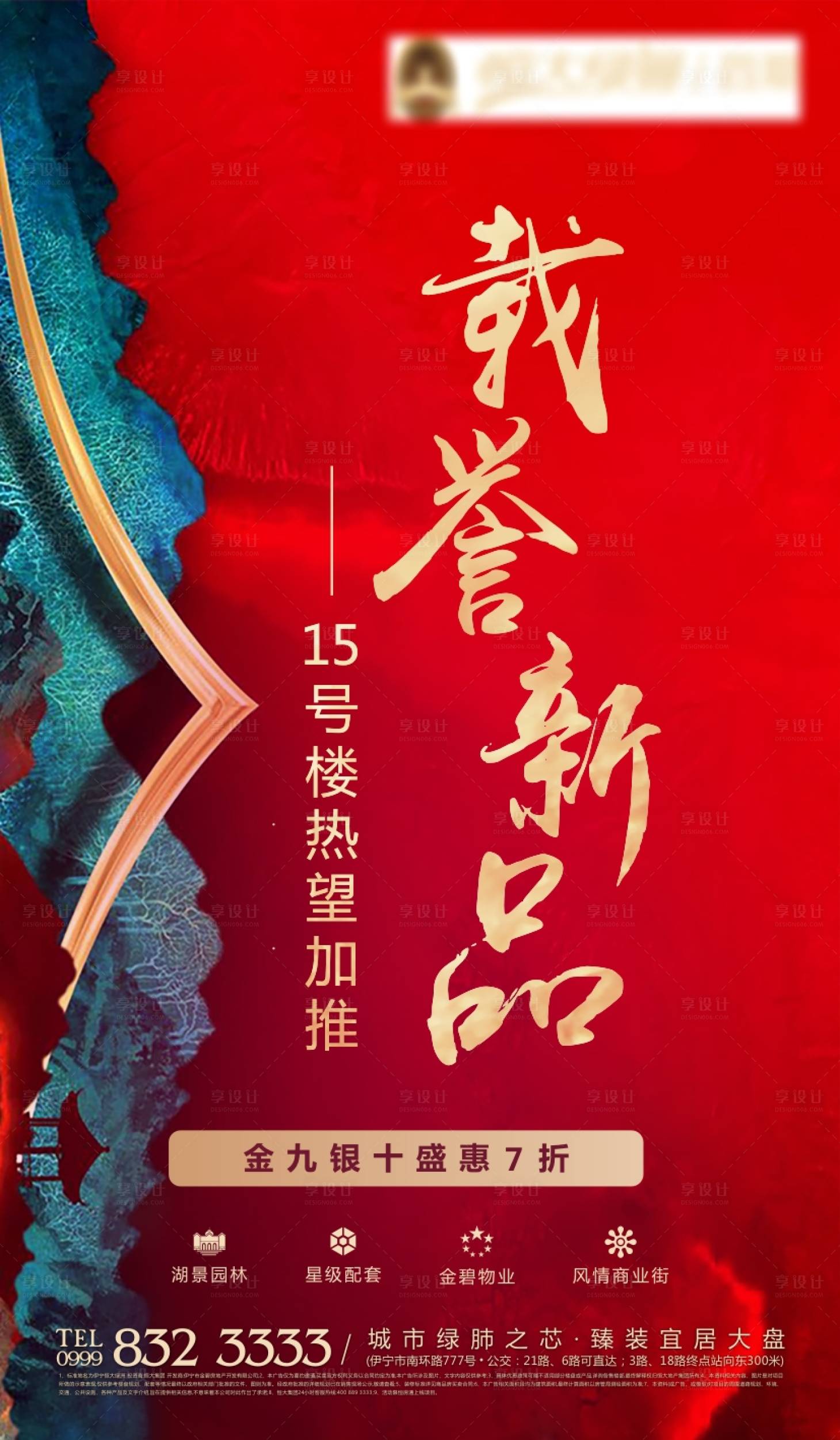 源文件下載【享設計】搜索編號：27480001966813477【紅金地產加推海報】
