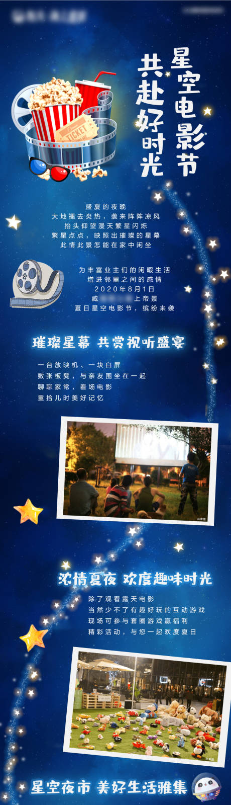 源文件下載【享設(shè)計】搜索編號：30100002012259329【星光電影節(jié)長圖】