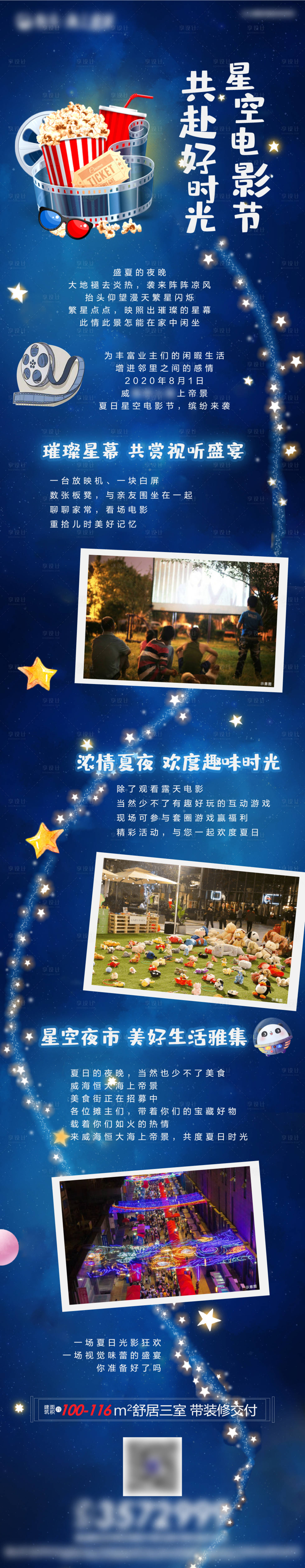 源文件下載【享設計】搜索編號：30100002012259329【星光電影節長圖】