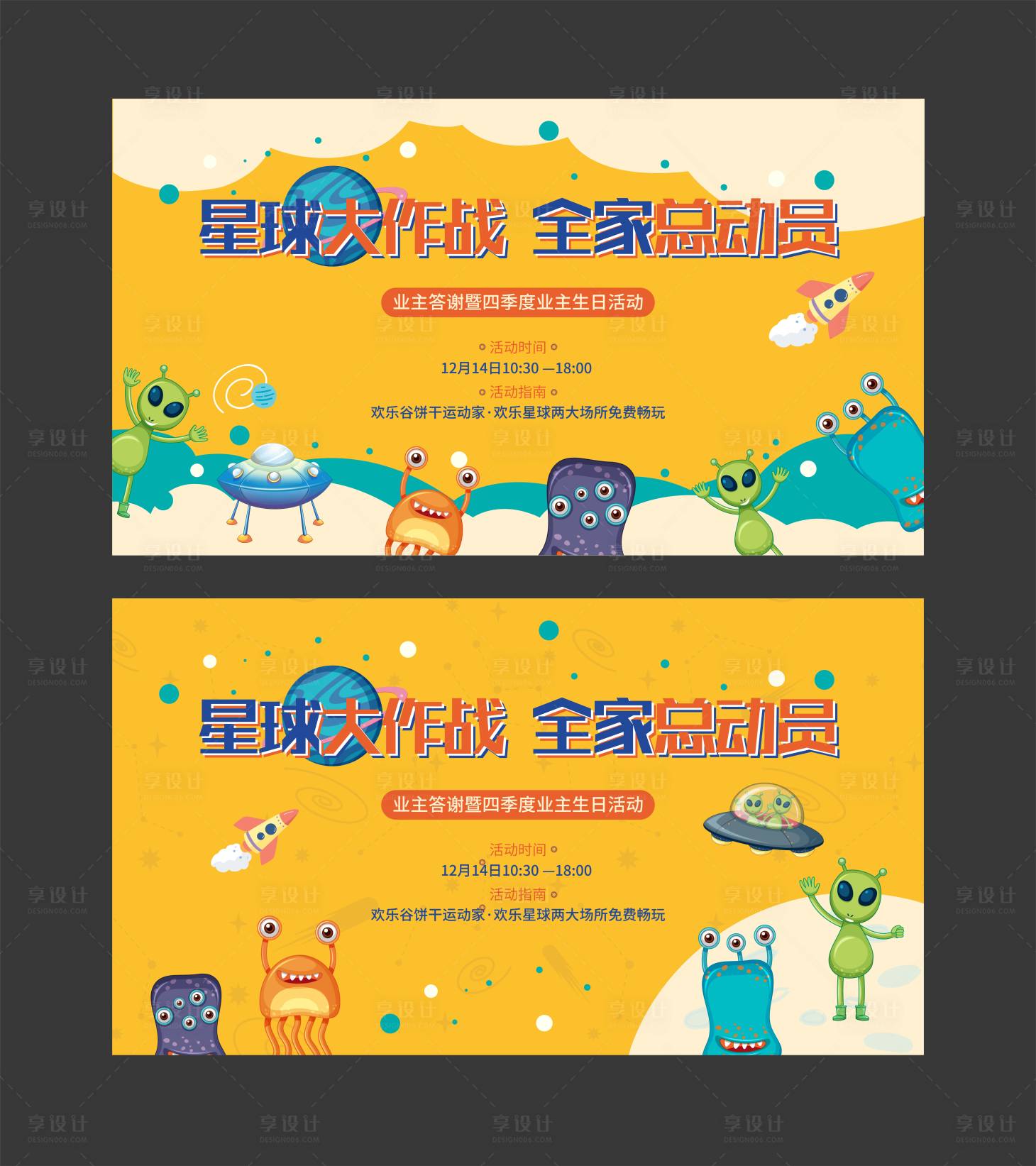 源文件下载【地产生日会背景板】编号：83110002116349946