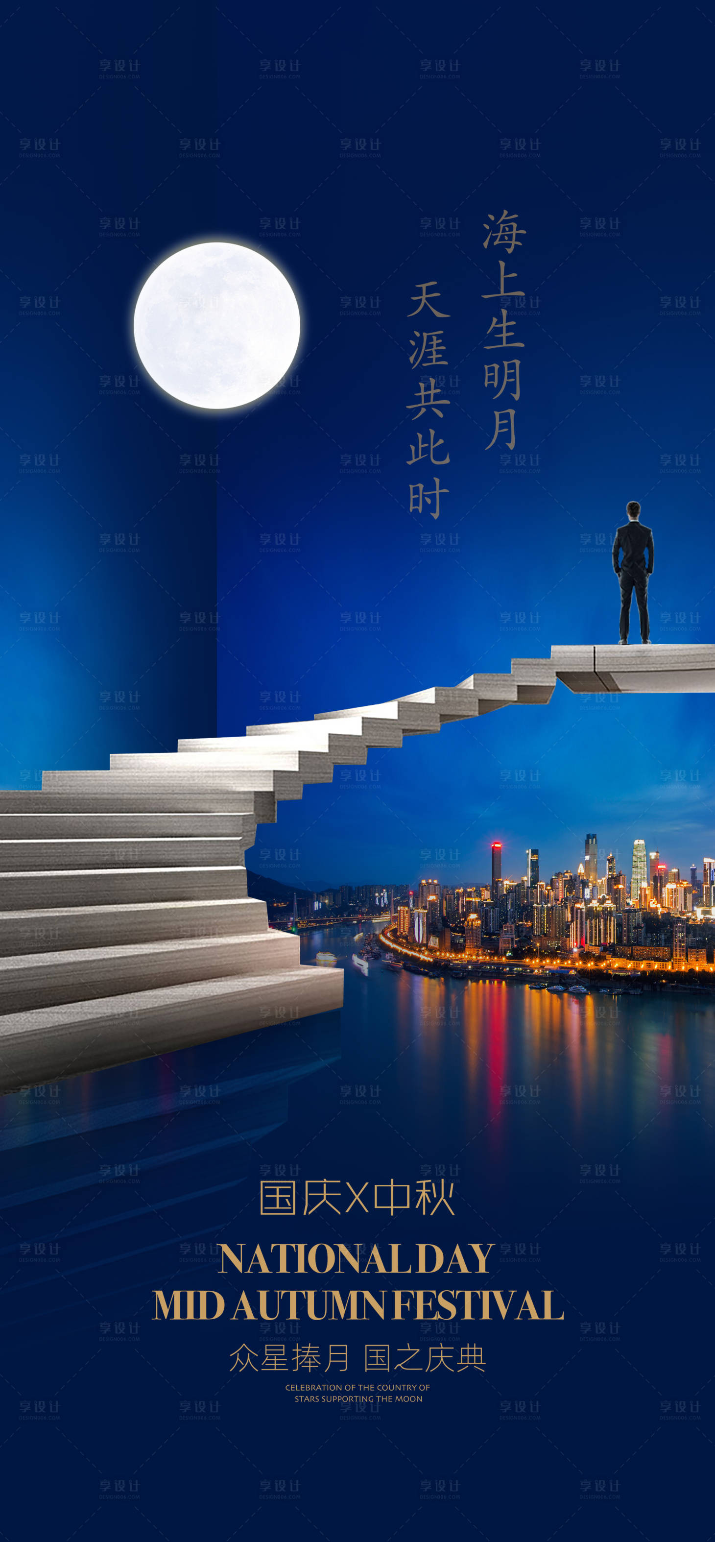 源文件下載【享設計】搜索編號：93170001964621937【中秋國慶雙節海報】
