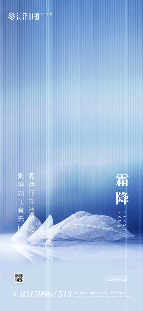 源文件下载【地产霜降节气海报】编号：27000002104499006