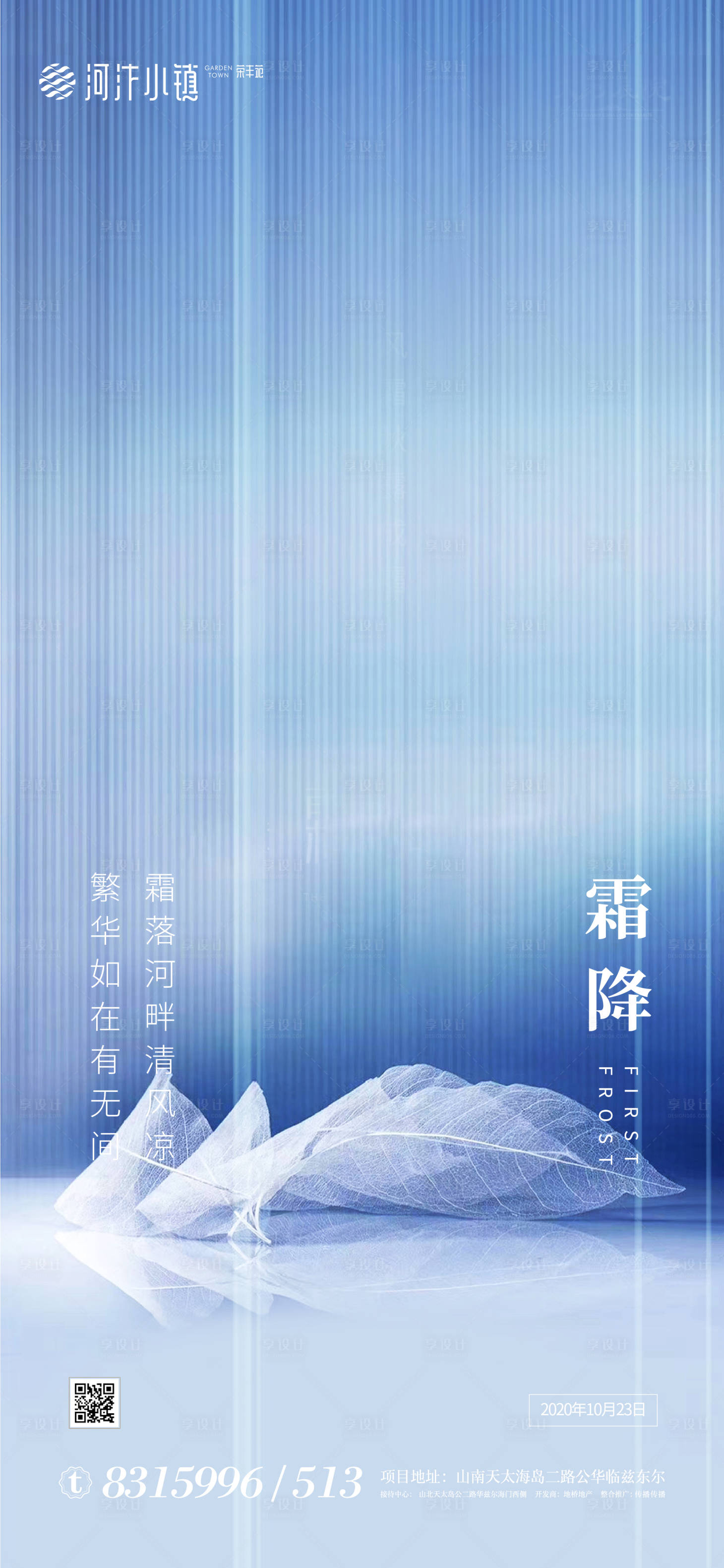 源文件下載【享設計】搜索編號：27000002104499006【地產霜降節氣海報】