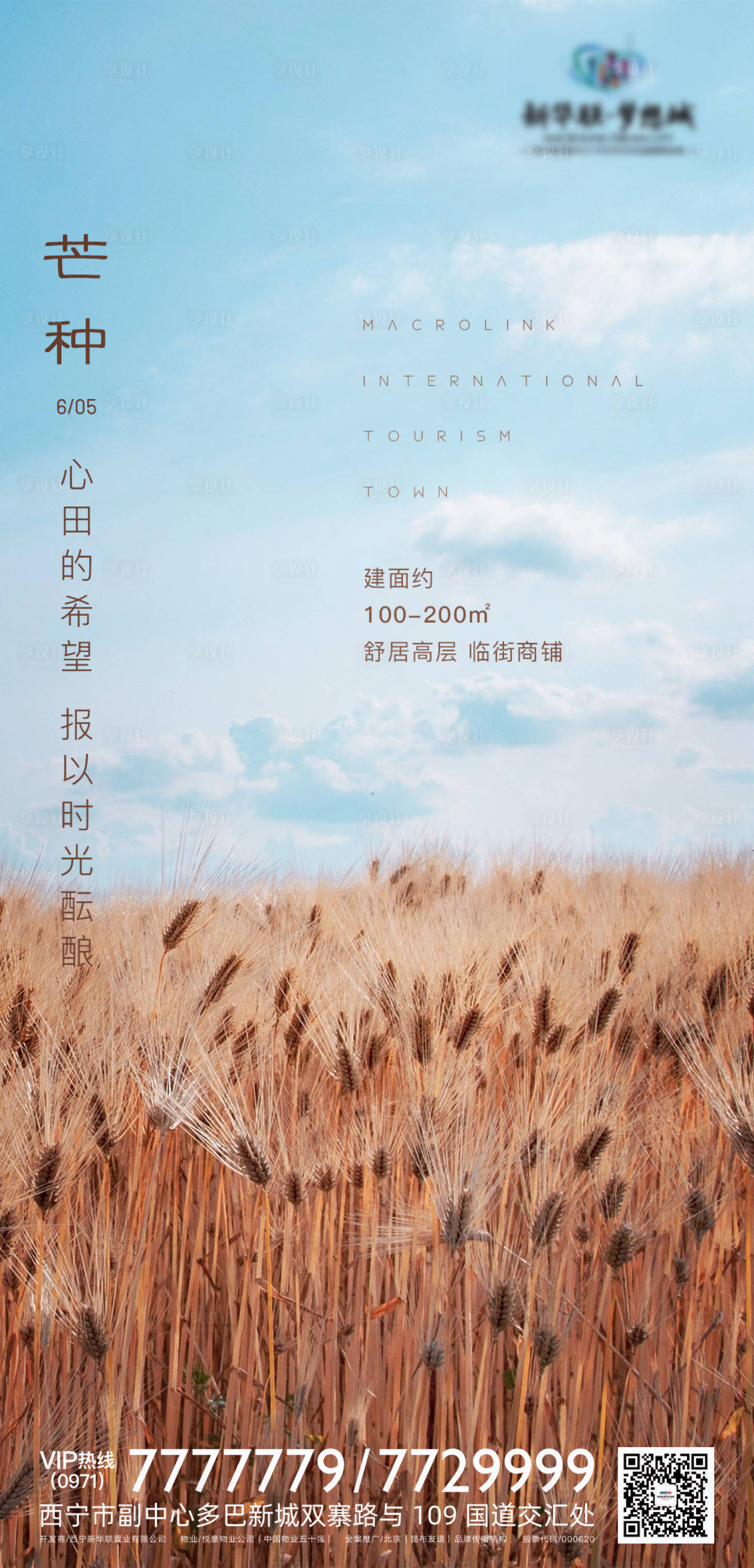 源文件下载【享设计】搜索编号：73390001985128366【芒种节气移动端海报】