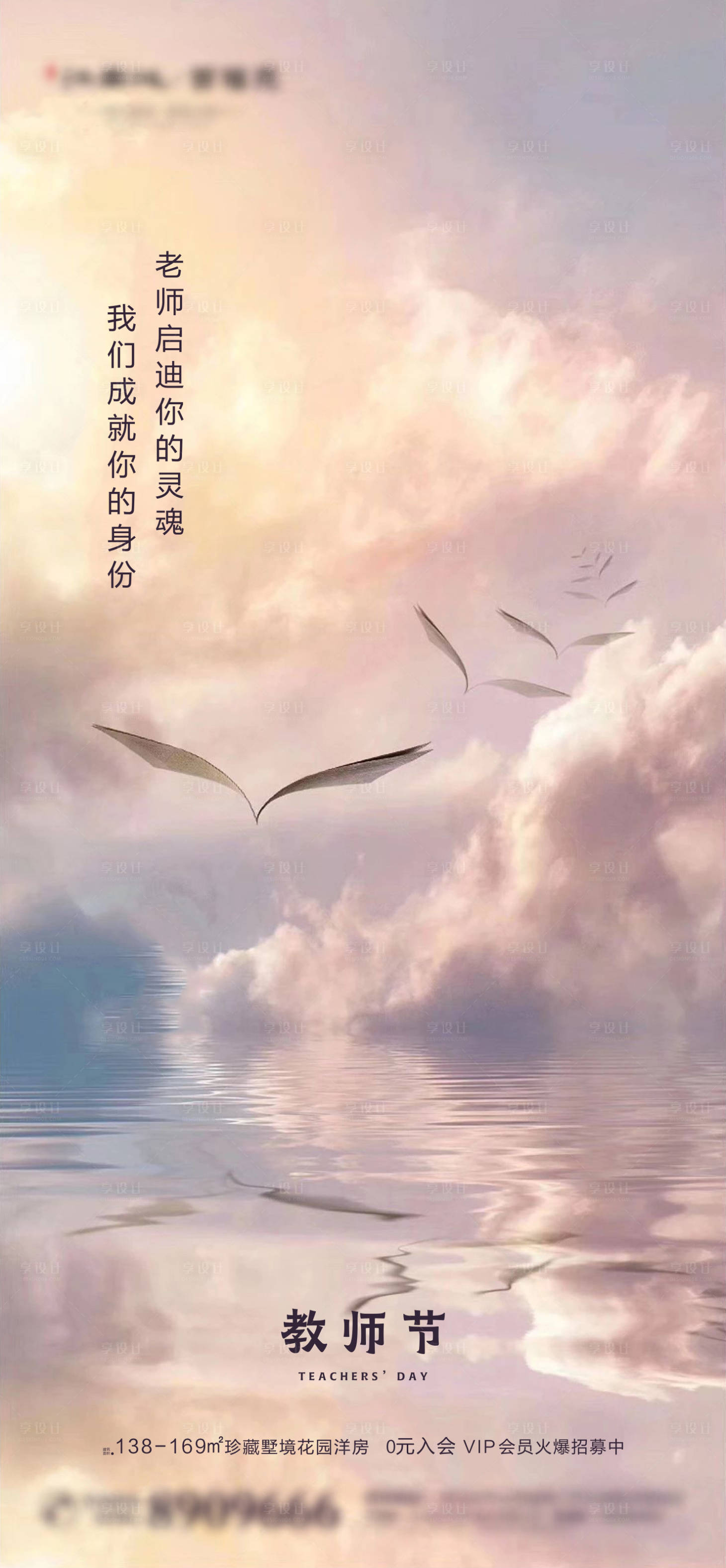 源文件下載【湖景地產教師節海報】編號：40900001891319307