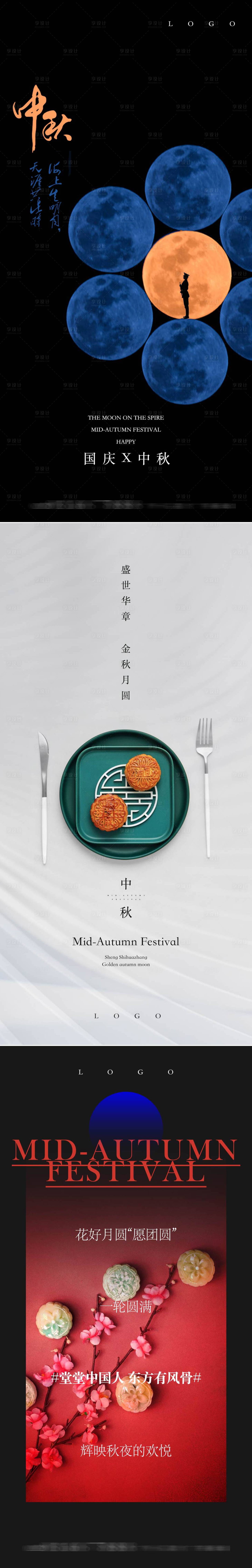源文件下载【享设计】搜索编号：80020002040472347【中秋国庆创意系列稿】