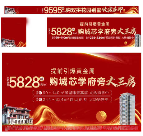 源文件下载【享设计】搜索编号：33440001929696618【房地产红金大气价值点广告展板】