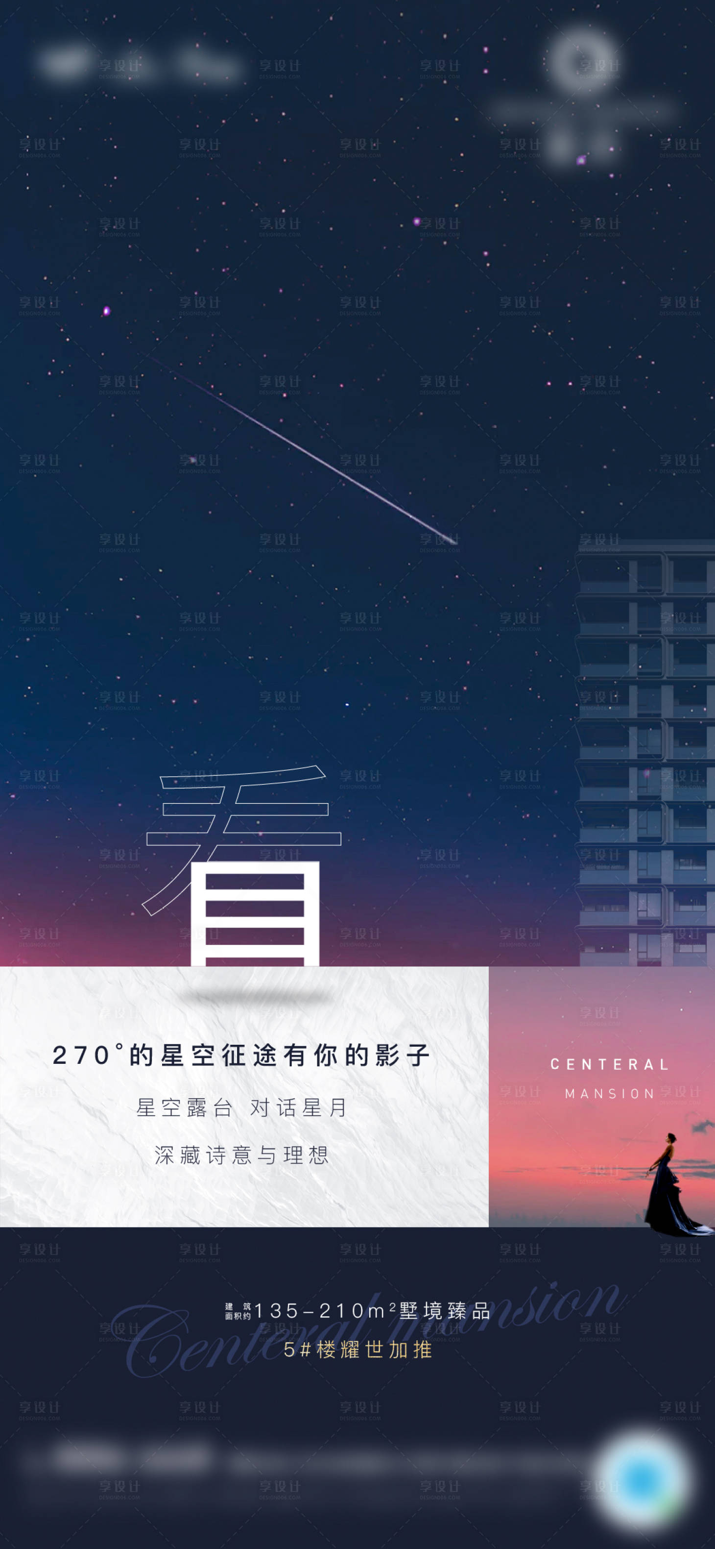 源文件下載【享設計】搜索編號：56480001901406033【地產高端價值點刷屏】