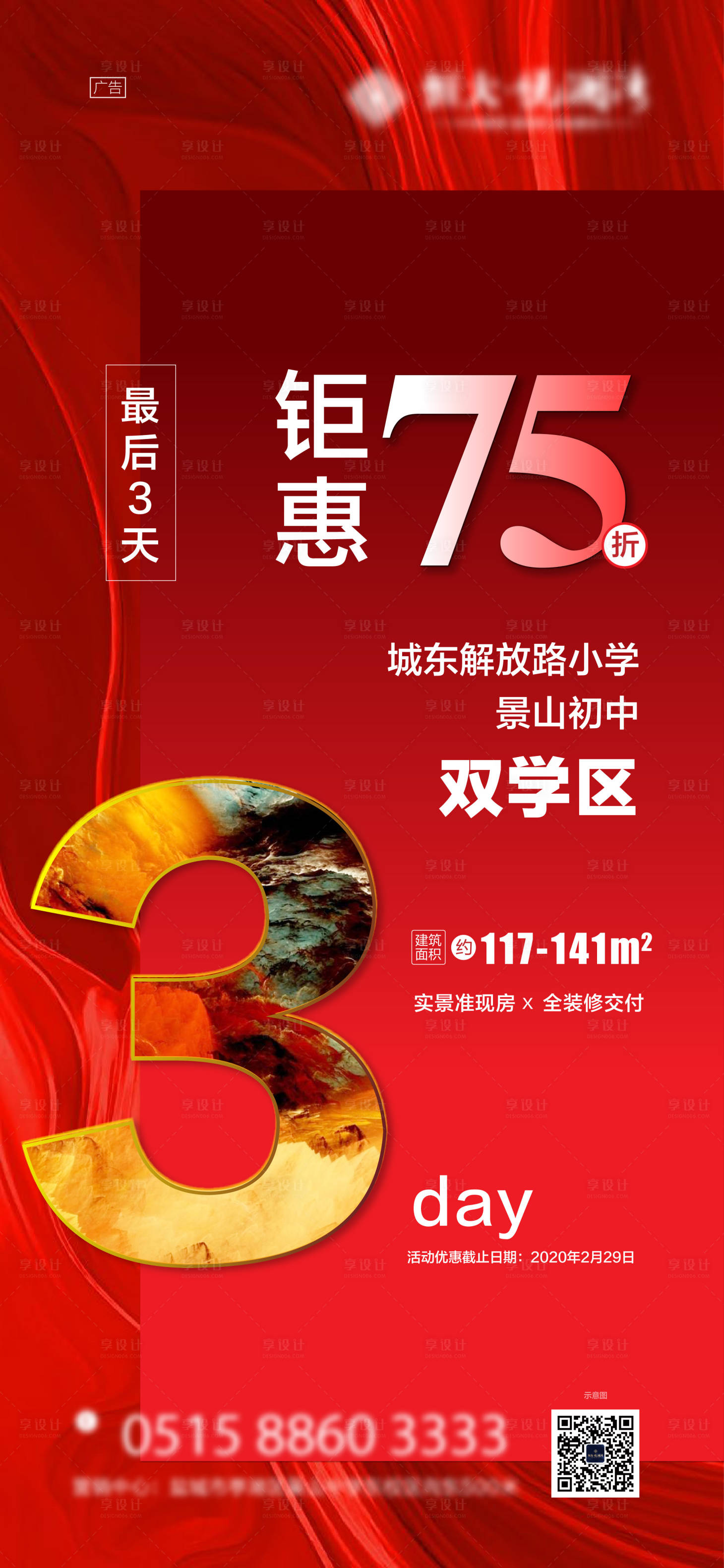 源文件下載【享設計】搜索編號：11350002117303680【房地產折扣優惠倒計時海報】