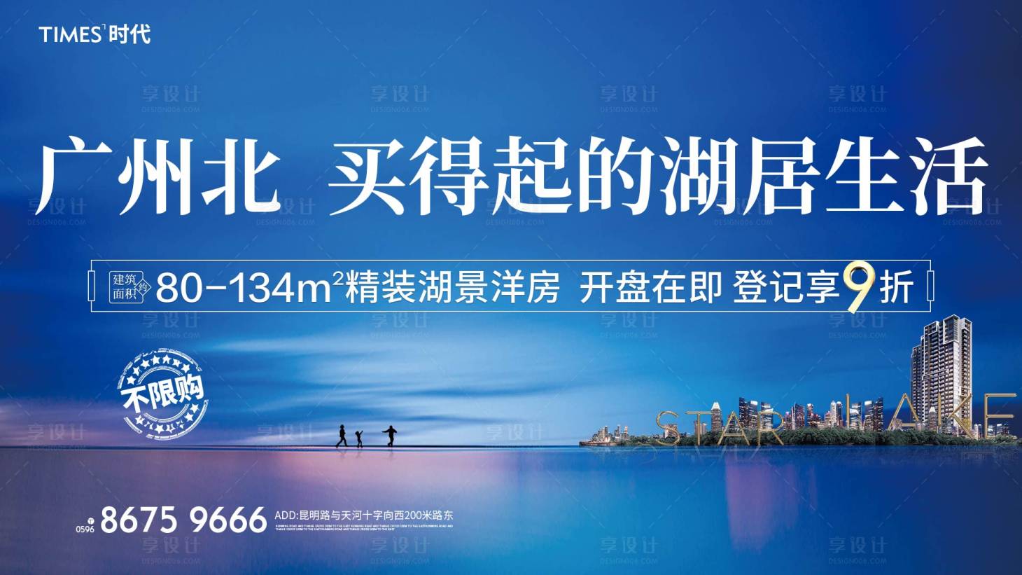 源文件下載【享設計】搜索編號：23530001876842610【地產湖居海報  】