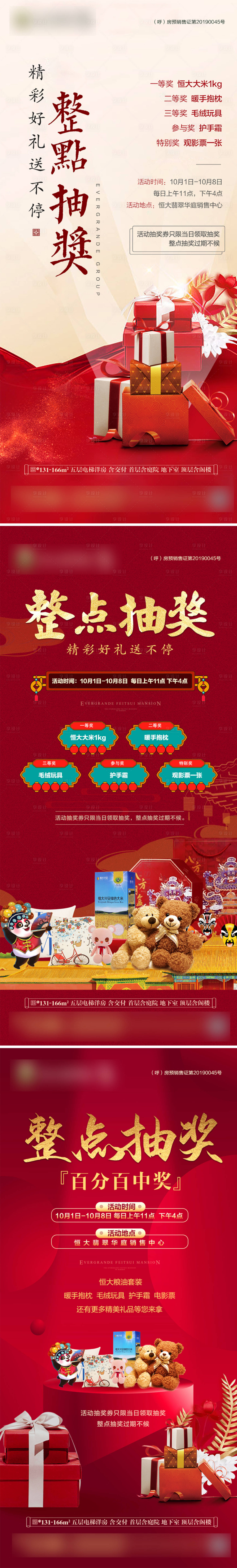 源文件下载【整点抽奖红金系列海报】编号：56030002132287454