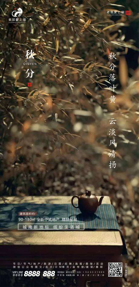 源文件下載【秋分節氣樹葉宣傳海報】編號：58050001879201075